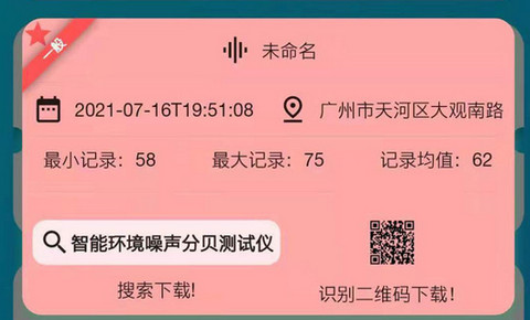 智能环境噪音测试分贝仪最新版