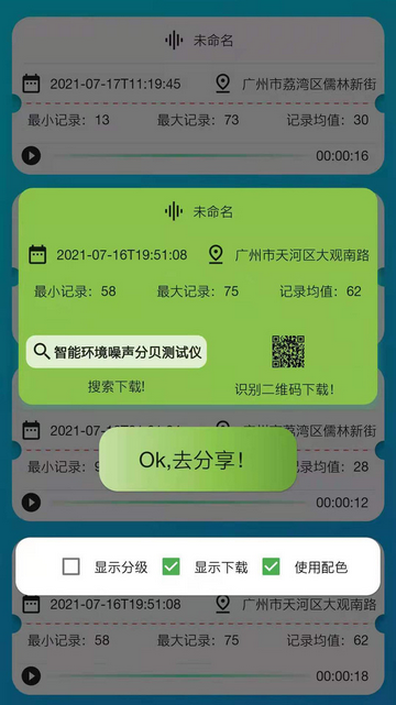 智能环境噪音测试分贝仪最新版