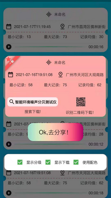 智能环境噪音测试分贝仪最新版