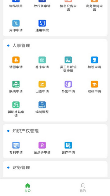 普天OA办公手机版