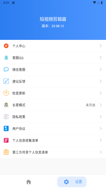 短视频剪辑器清爽版
