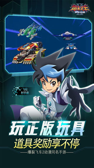 爆裂飞车