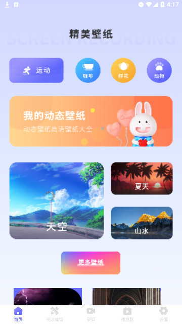 星辰壁纸高清4K版