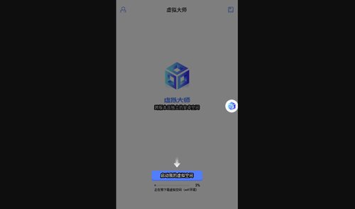vmware虚拟机手机版