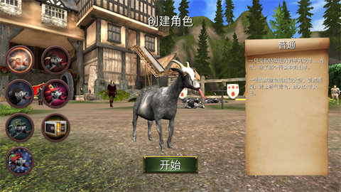 山羊模拟器