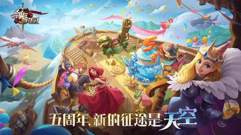 剑与家园官方版