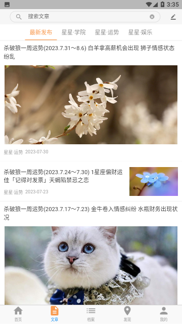爱星盘在线查询App