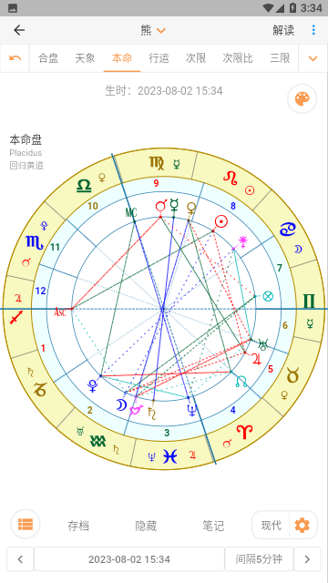 爱星盘在线查询App
