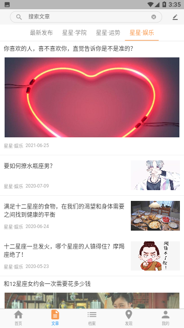 爱星盘在线查询App