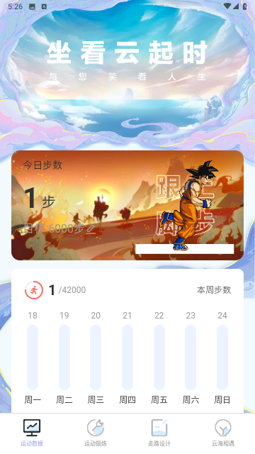 行者无忧无广告版