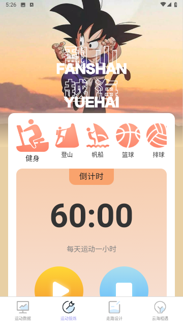 行者无忧无广告版