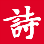 诗词吾爱iOS版
