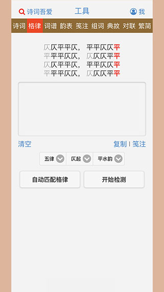 诗词吾爱iOS版