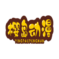 樱岛动漫无广告版
