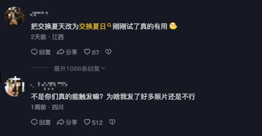 抖音交换夏天是啥 华为苹果抖音交换夏天没反应解决教程