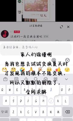抖音交换夏天是啥 华为苹果抖音交换夏天没反应解决教程
