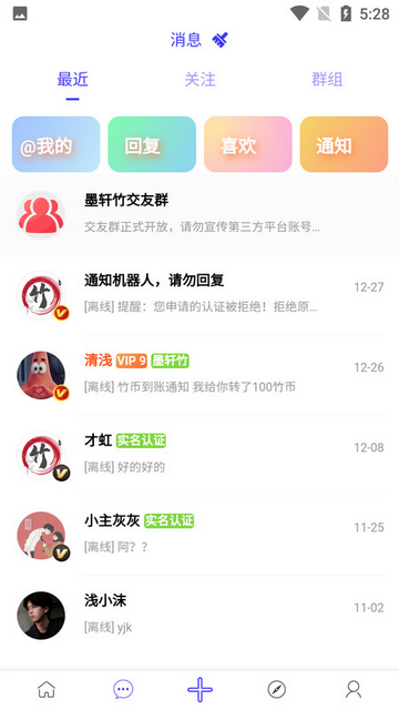 墨轩竹社区官方版