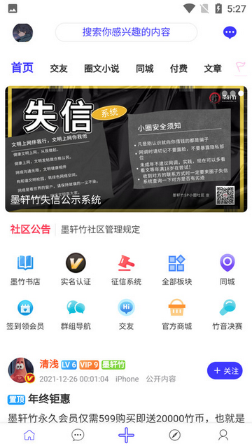 墨轩竹社区官方版