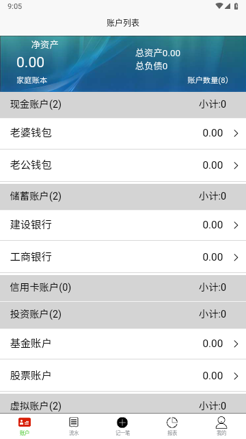 发发记账最新版