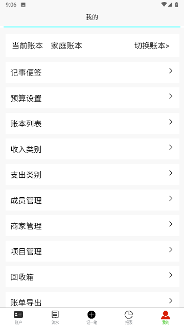 发发记账
