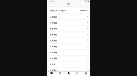 发发记账最新版