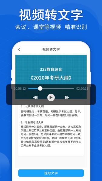 语音转文字大师免费版