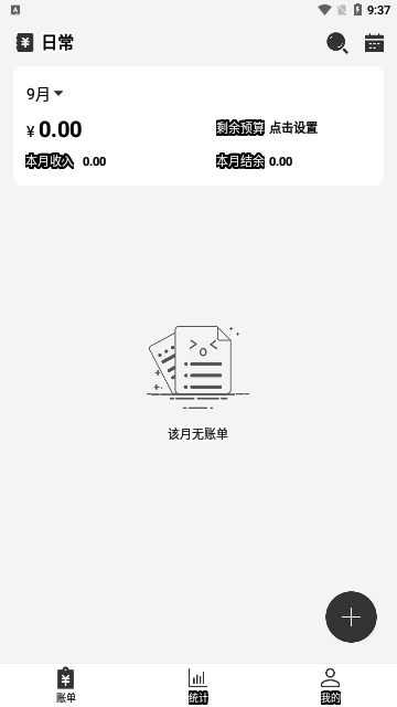 记账Ledger最新版