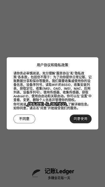 记账Ledger最新版