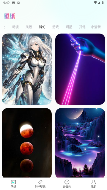 星空壁纸秀