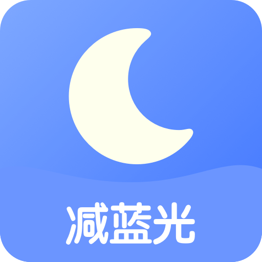 小护眼APP手机版