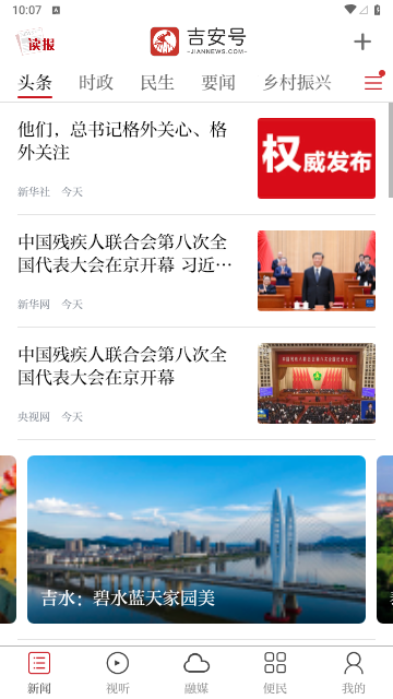 吉安号2023最新版