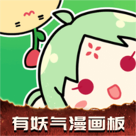 有妖气漫画板2023最新版