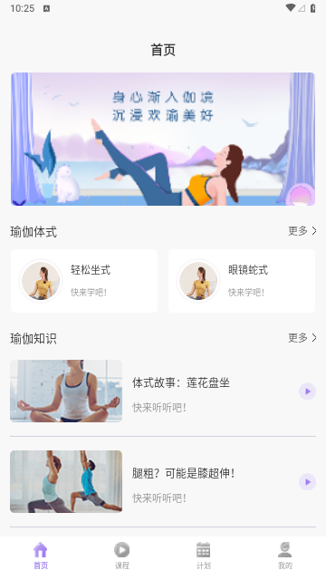 初学瑜伽安卓手机版