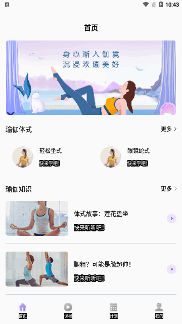初学瑜伽App安卓版