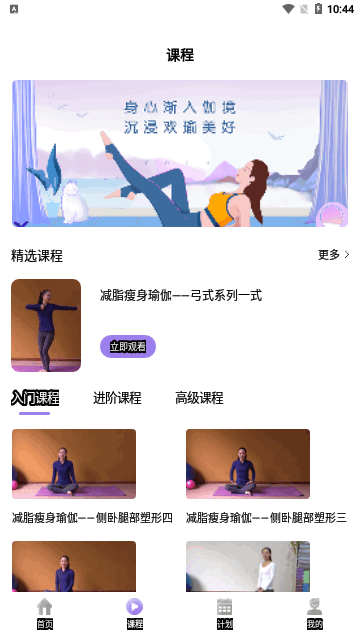 初学瑜伽App