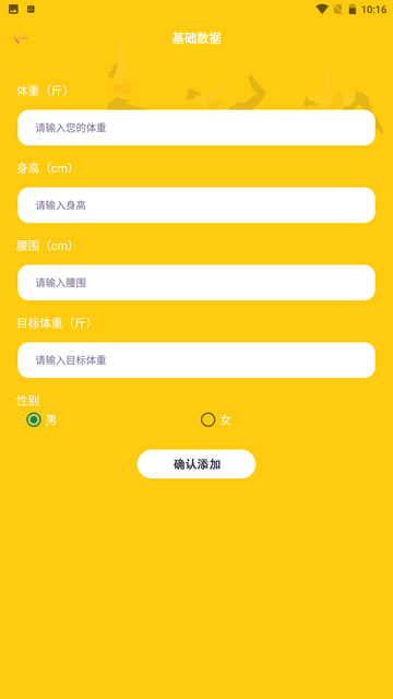 减肥小目标免费版
