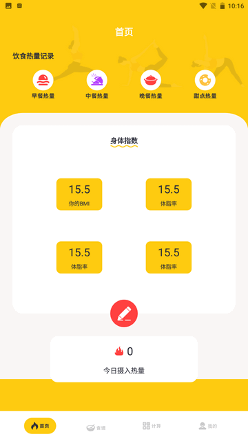 减肥小目标免费版