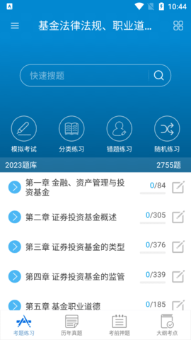 基金从业考试