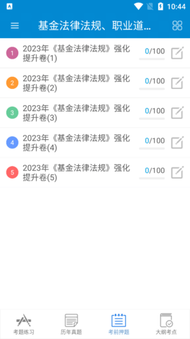 基金从业考试