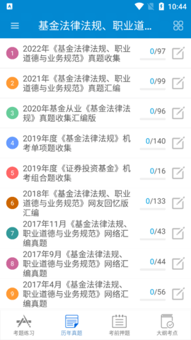 基金从业考试