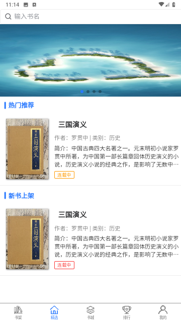 书香两淮小说安卓版