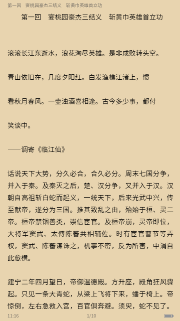 书香两淮小说安卓版