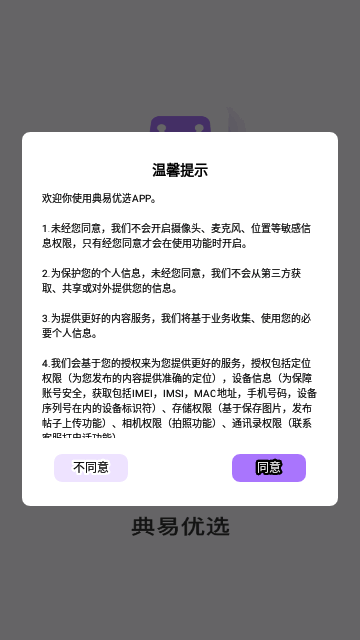 典易优选App安卓版