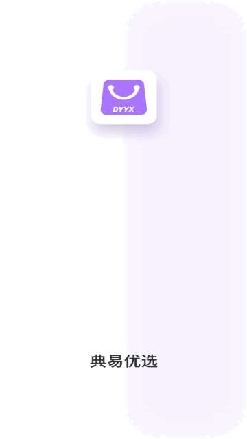 典易优选App安卓版