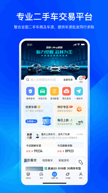 迈了二手车官方版