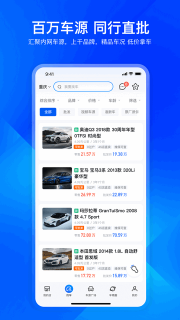迈了二手车官方版