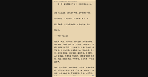书香两淮小说安卓版