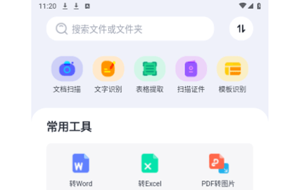 随手扫描2023最新版