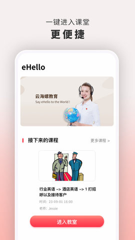 云海螺在线1对1教学免费版