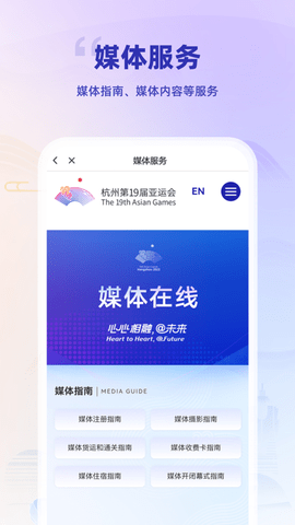 杭州亚运行2023最新版